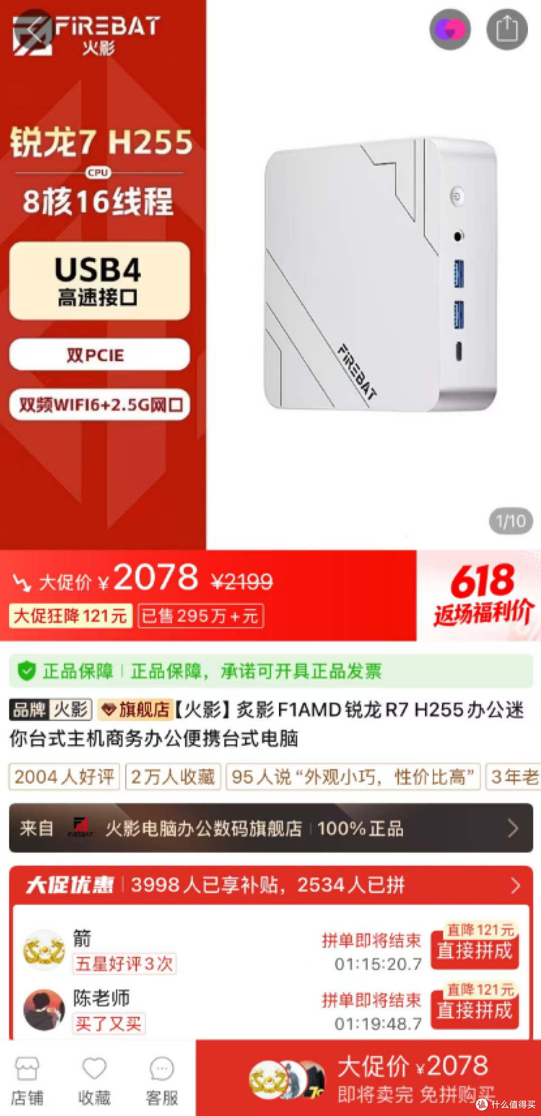 火影炙影F1跌到2000！R7-H255+780M核显能玩黑神话