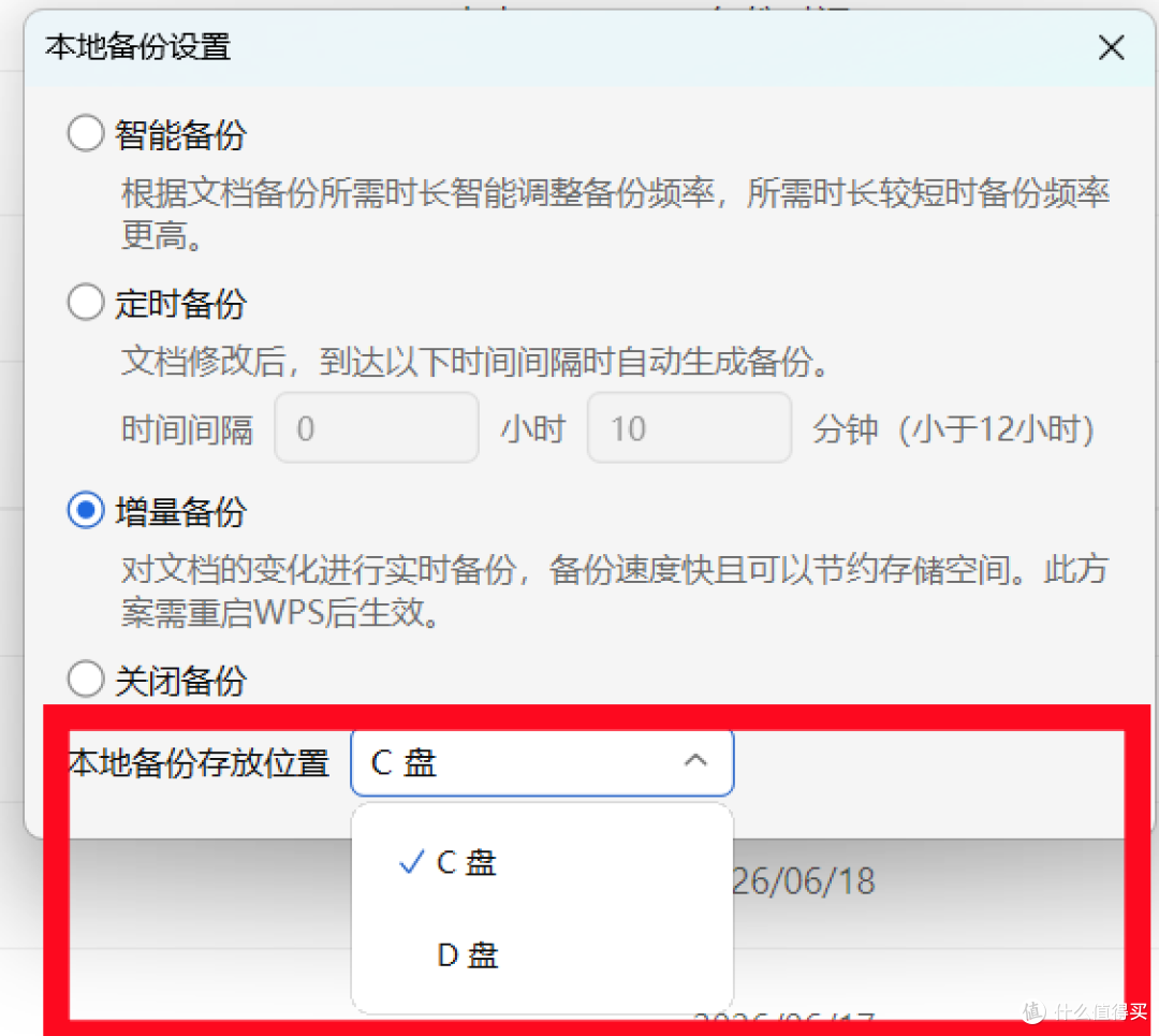 “被WPS背刺了”？教你修改WPS缓存位置，给臃肿的C盘瘦身