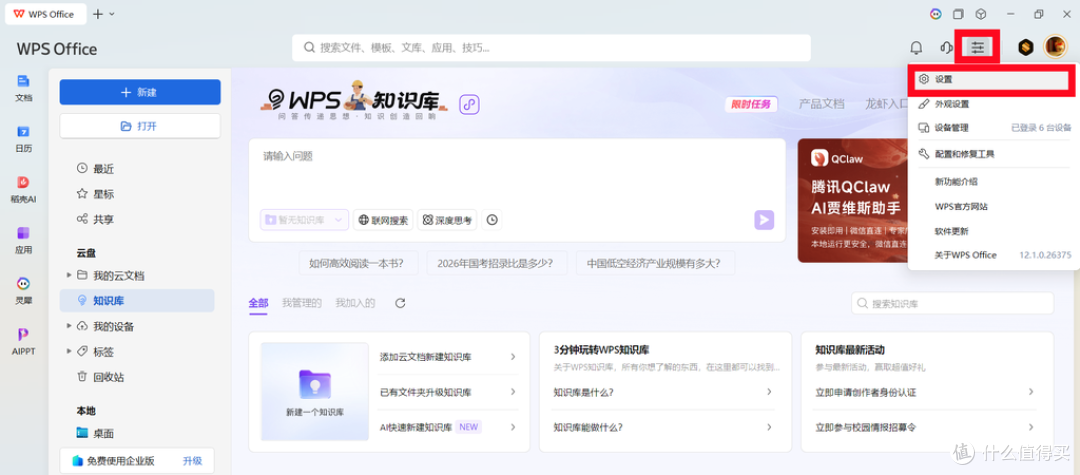 “被WPS背刺了”？教你修改WPS缓存位置，给臃肿的C盘瘦身