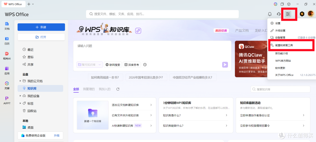 “被WPS背刺了”？教你修改WPS缓存位置，给臃肿的C盘瘦身