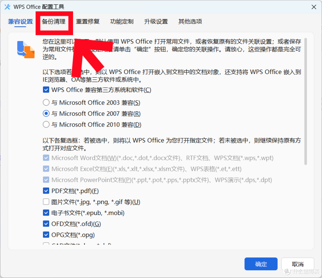 “被WPS背刺了”？教你修改WPS缓存位置，给臃肿的C盘瘦身