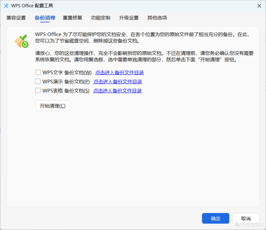 “被WPS背刺了”？教你修改WPS缓存位置，给臃肿的C盘瘦身