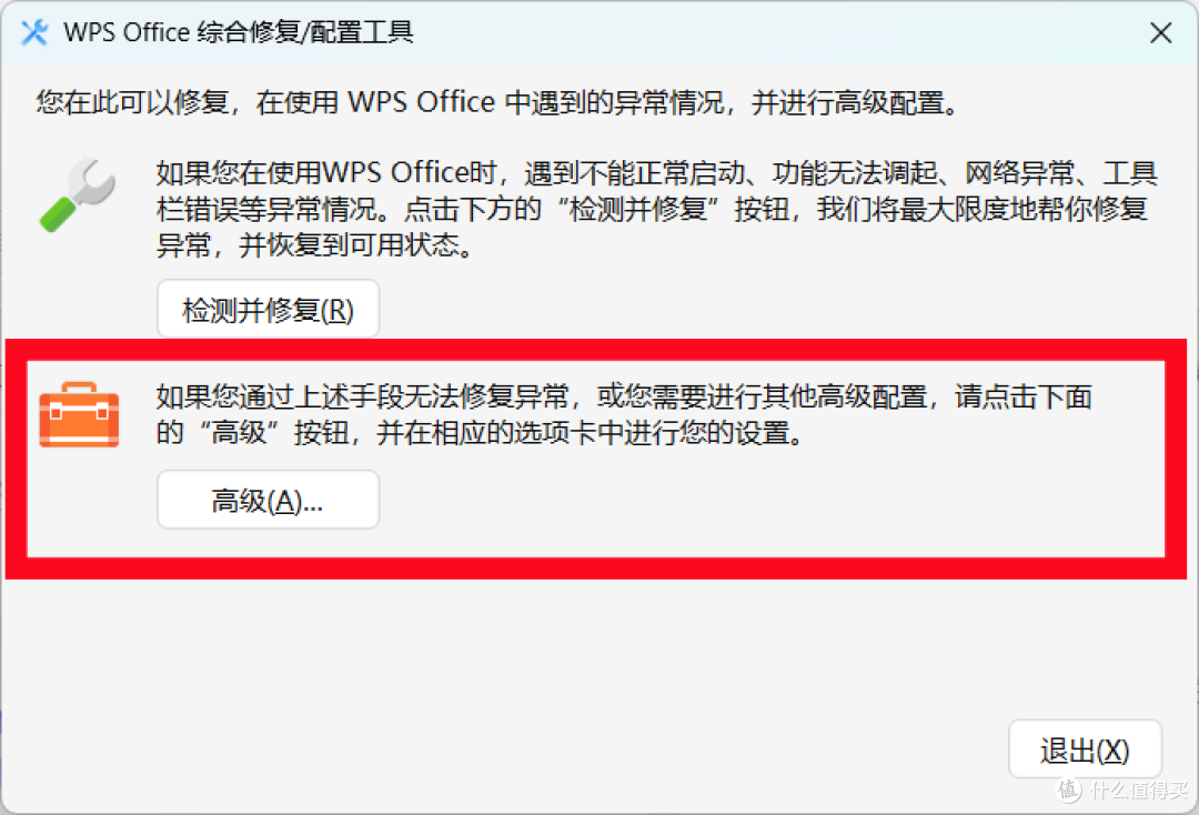 “被WPS背刺了”？教你修改WPS缓存位置，给臃肿的C盘瘦身