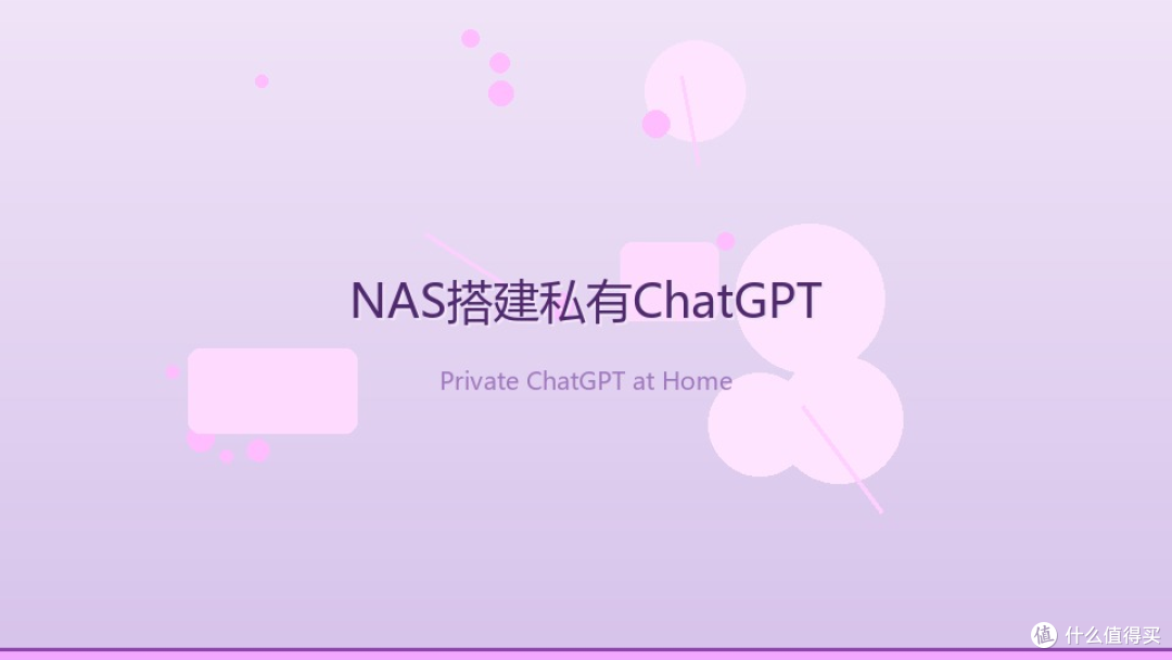 NAS搭建私有ChatGPT:从Docker到Open WebUI一站式部署指南