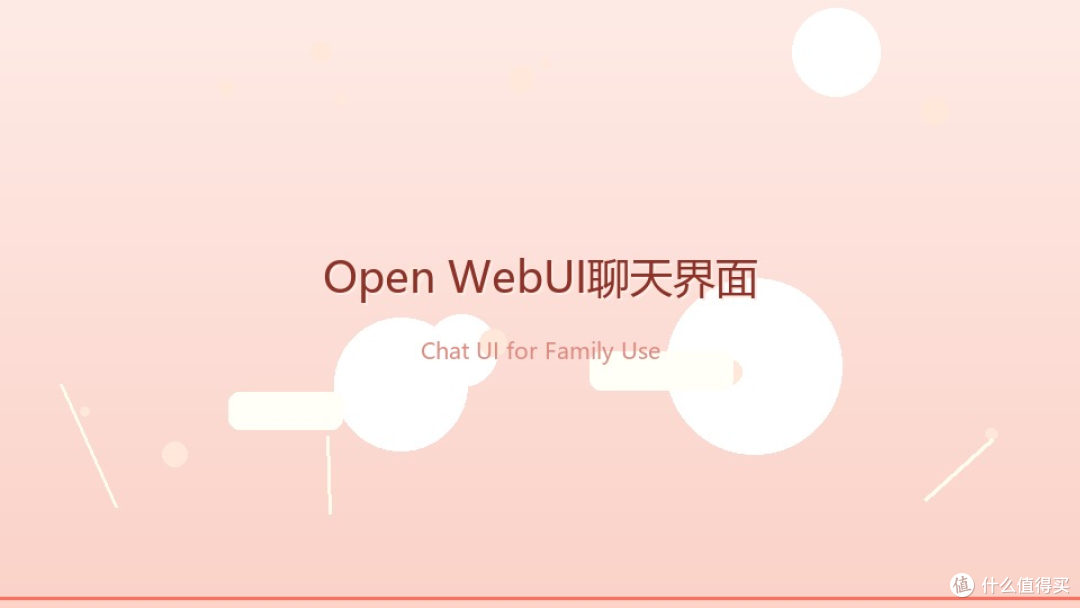 NAS搭建私有ChatGPT:从Docker到Open WebUI一站式部署指南