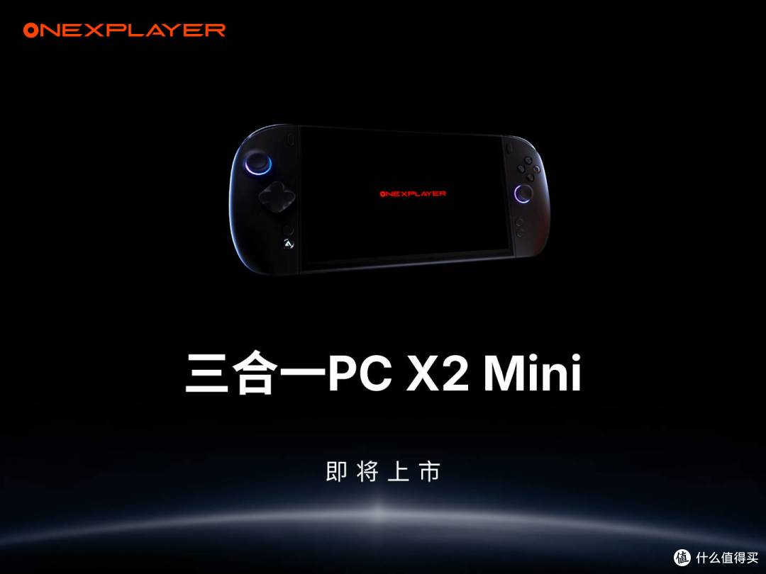 一口气四款!壹号发布会炸场:全能掌机 + 生产力平板全都有
