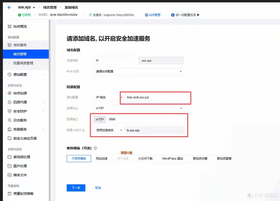 解决IPV4环境访问家里的IPV6 Nas