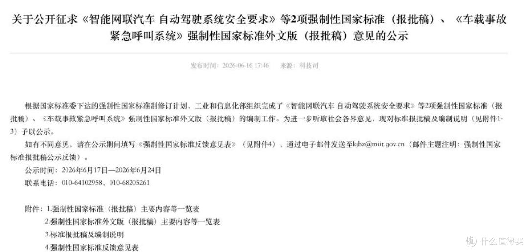 自动驾驶“紧箍咒”来了?L3/L4智驾强制国标落地,不敢再忽悠你
