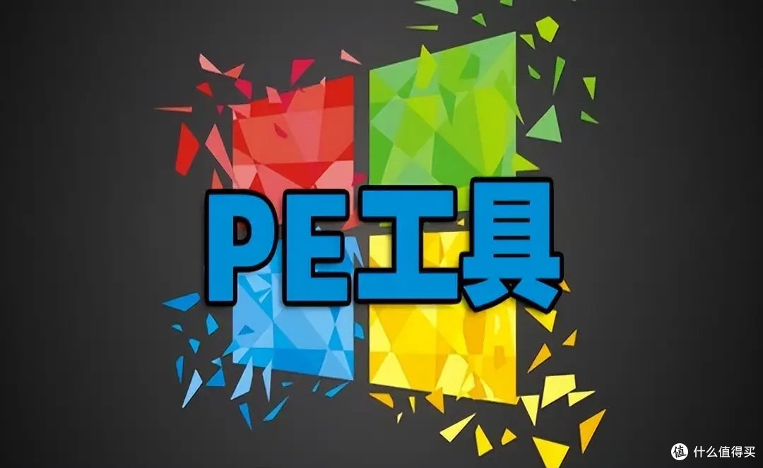 谁还用 Windows PE?这4款PE工具的开发者,真是天才!