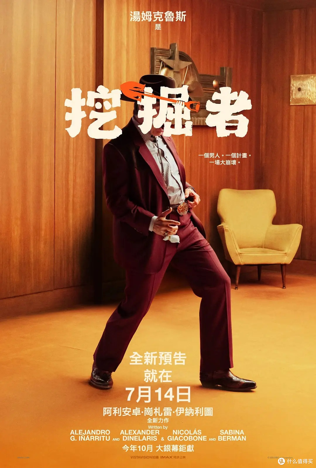 石油大亨给你美式居合,阿汤哥化身80岁老人,《挖掘者》定档10月,冲击奥斯卡