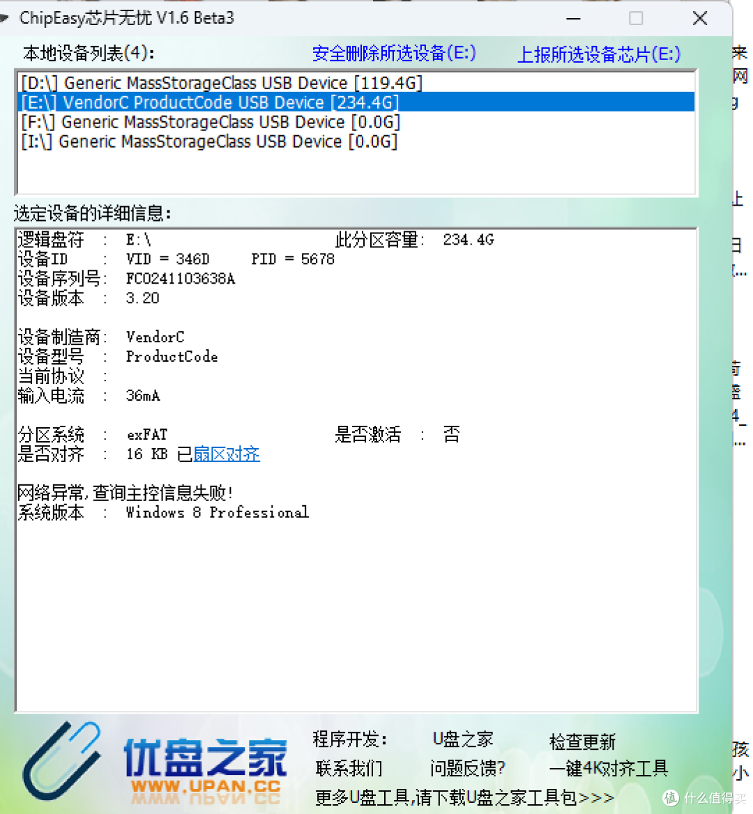 被大数据监控推荐的U盘，奥睿科迷你 U 盘非常靠谱