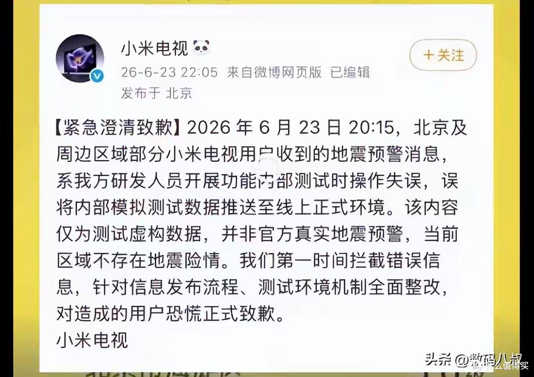 虚惊一场！小米电视公开致歉，一次测试失误暴露智能设备推送漏洞
