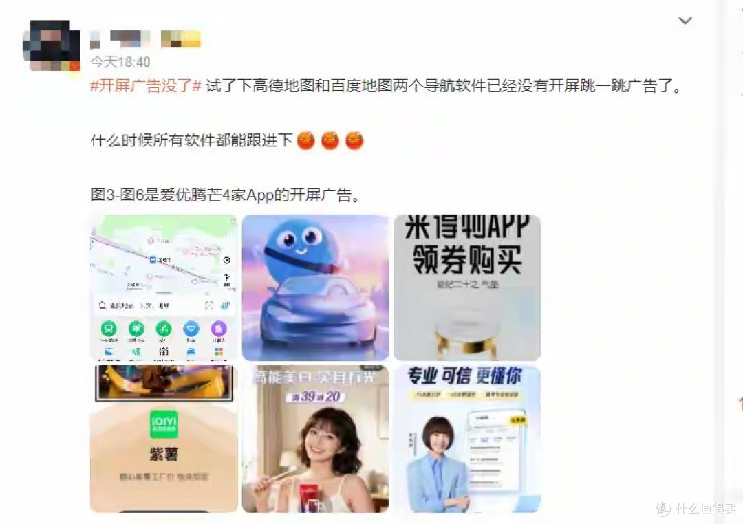 多款APP取消开屏广告:互联网终于不敢“抢用户第一秒”了