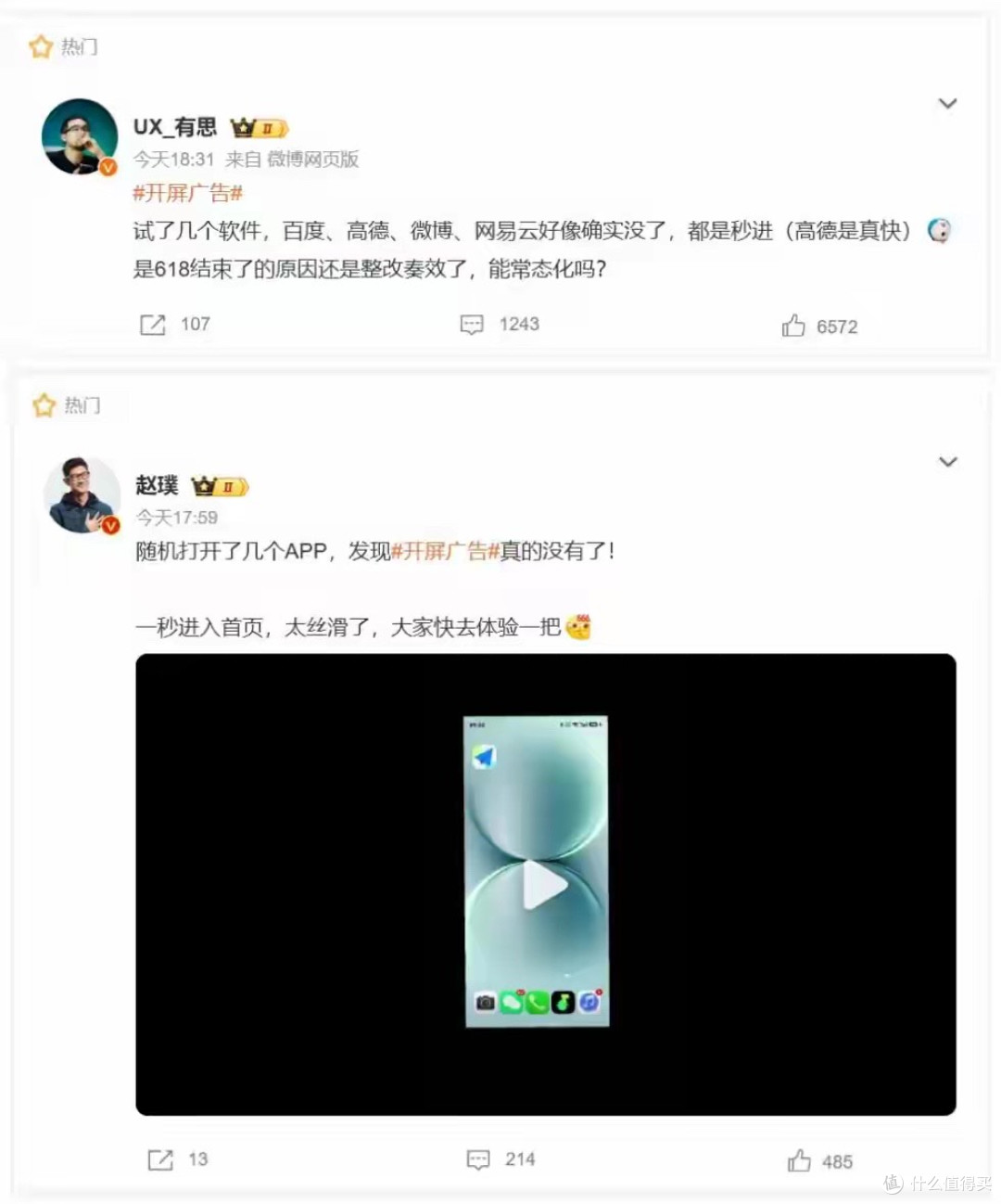 多款APP取消开屏广告:互联网终于不敢“抢用户第一秒”了