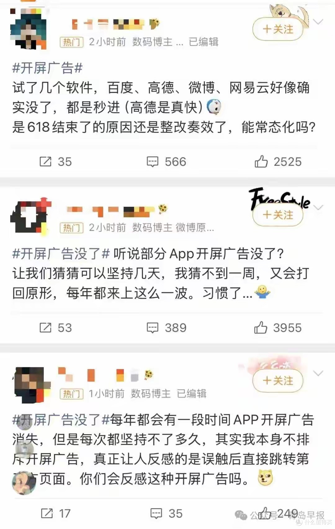 多款APP取消开屏广告：互联网终于不敢“抢用户第一秒”了