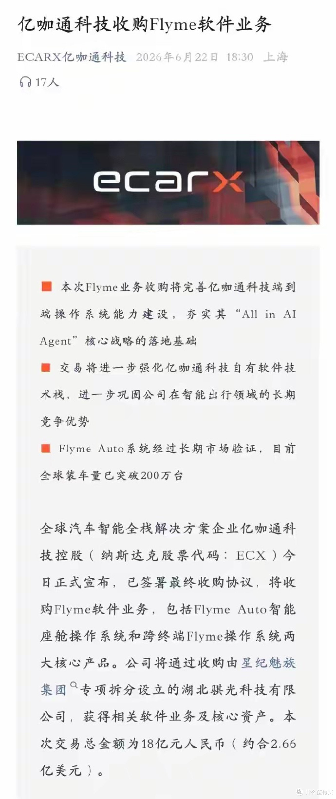 啊,魅族连Flyme业务也没了