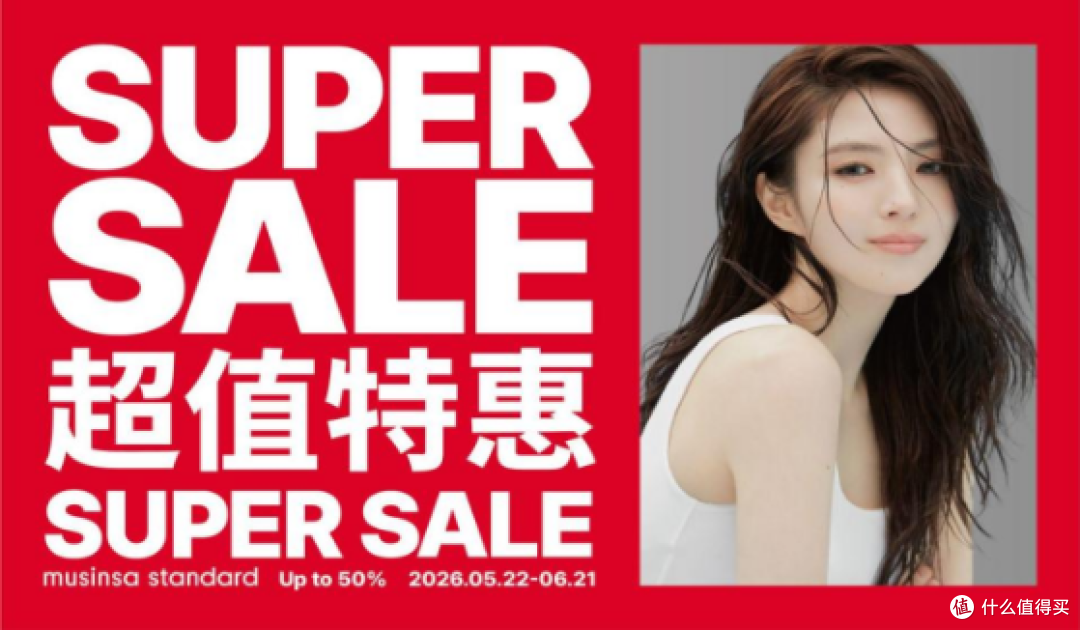 MUSINSA STANDARD 超人气618限定礼遇“Super Sale”首次登陆中国