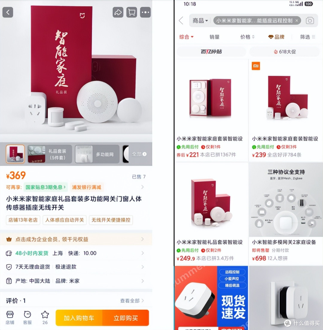 米家智能家庭礼盒跌到124元,内置智能五件套,还值不值得买?