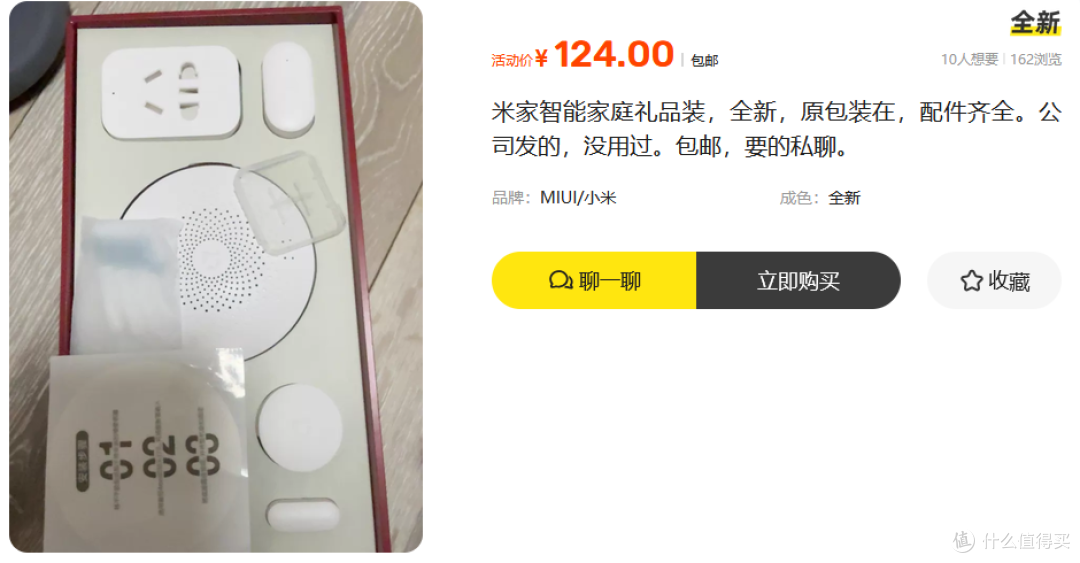 米家智能家庭礼盒跌到124元,内置智能五件套,还值不值得买?