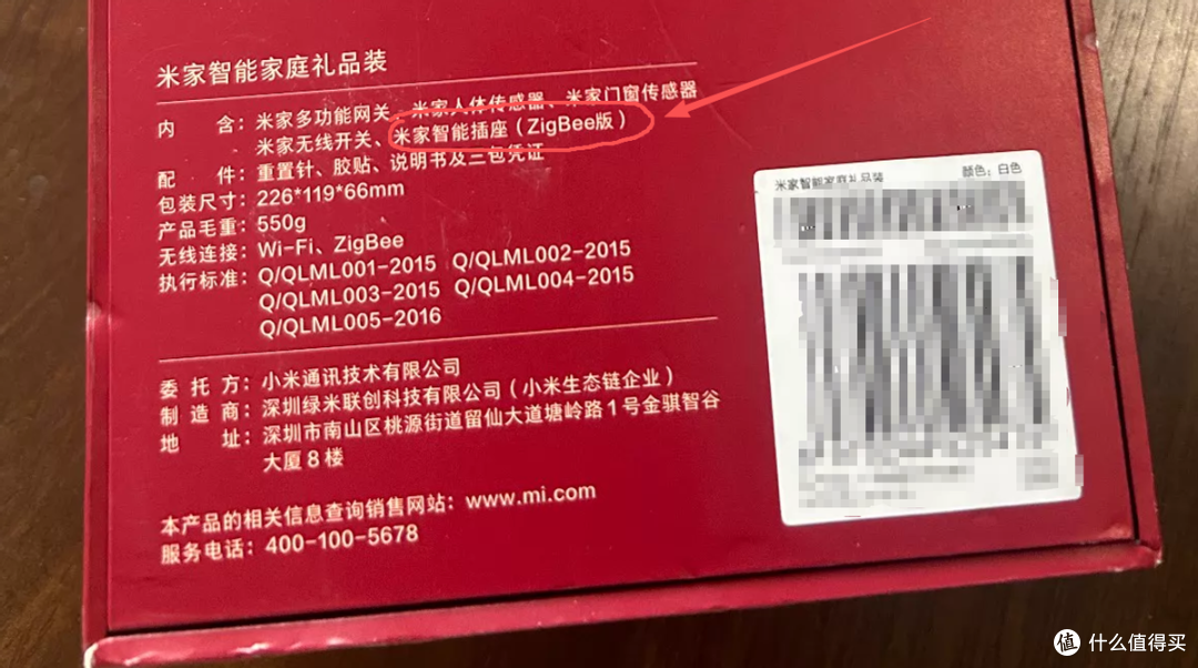 米家智能家庭礼盒跌到124元,内置智能五件套,还值不值得买?