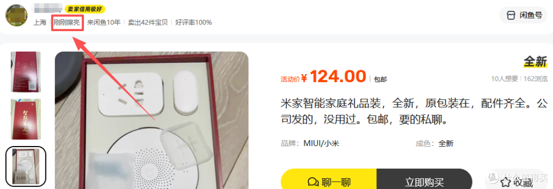 米家智能家庭礼盒跌到124元,内置智能五件套,还值不值得买?