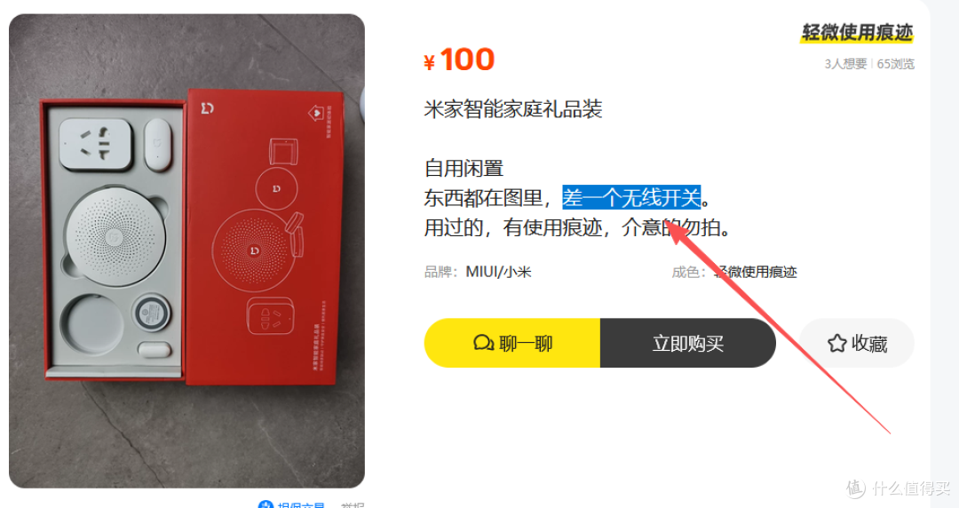 米家智能家庭礼盒跌到124元,内置智能五件套,还值不值得买?