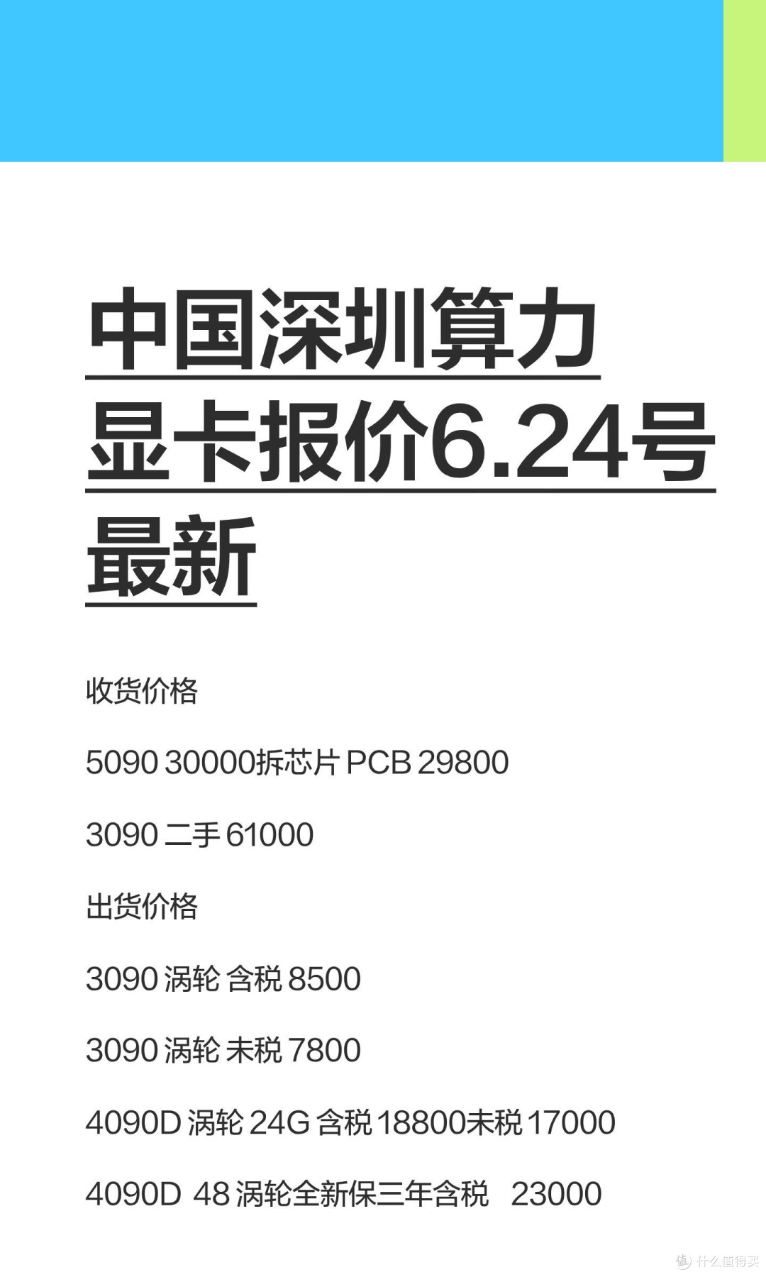 深圳算力显卡最新行情汇总｜3090/4090/5090全品类报价整理