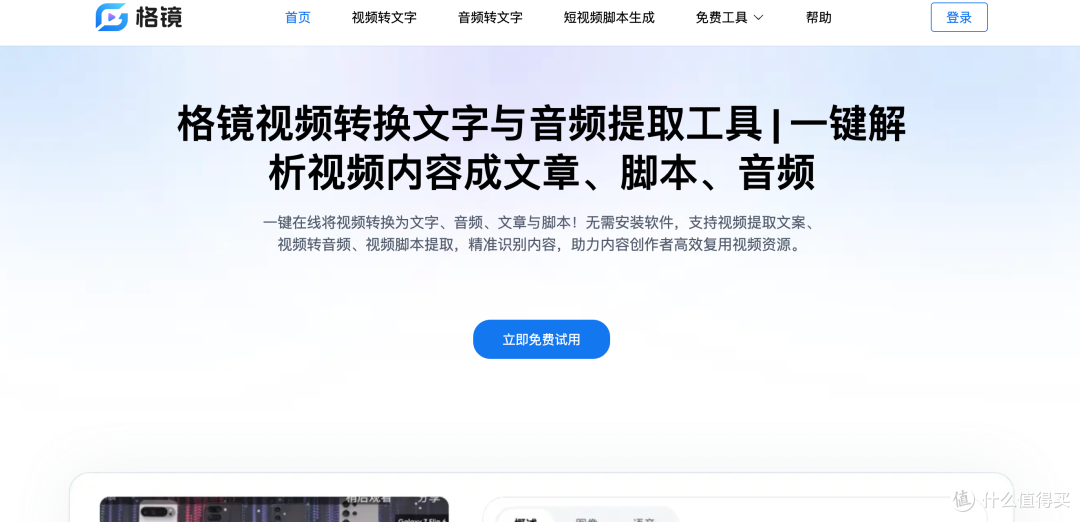 视频内容怎么快速整理成文案?实测格镜AI视频脚本提取工具