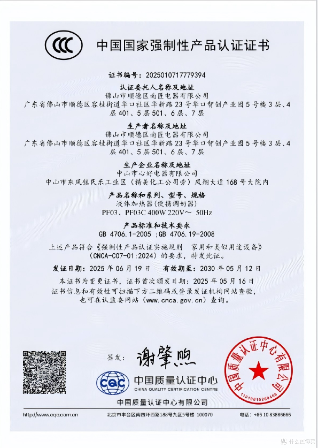 CQC认证证书