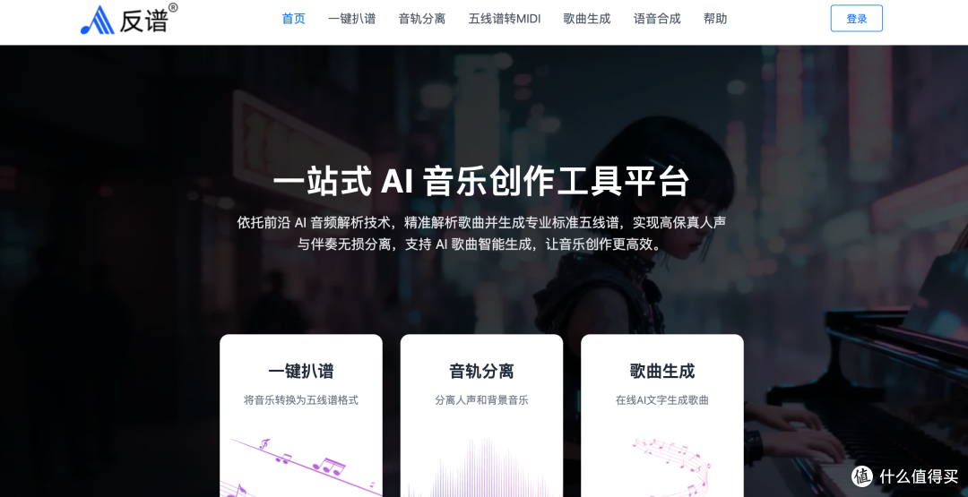 音频转乐谱不用自己扒了,体验了一款AI在线扒谱工具