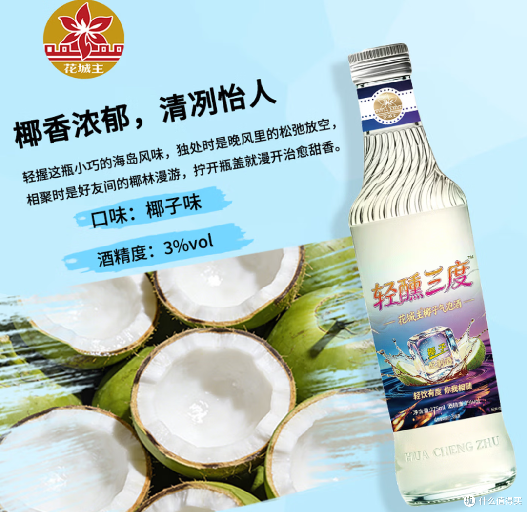 夏至轻醺好物推荐,花城主气泡酒承包整个盛夏清爽治愈时光