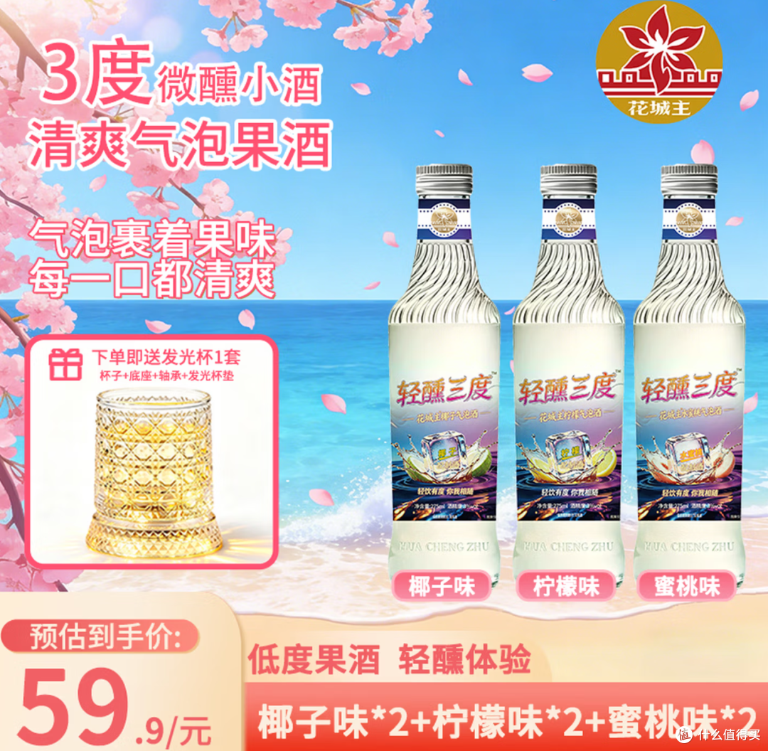夏至轻醺好物推荐,花城主气泡酒承包整个盛夏清爽治愈时光