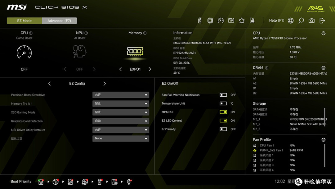 全面进化体,9850X3D+微星MAG B850M MORTAR MAX WIFI迫击炮评测