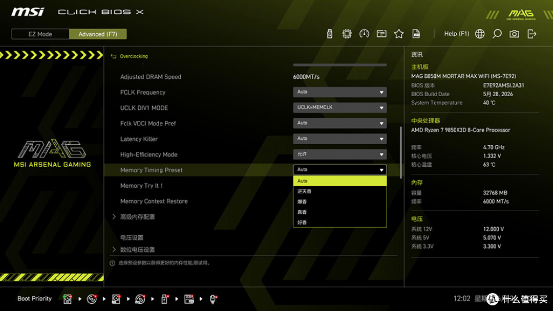 全面进化体,9850X3D+微星MAG B850M MORTAR MAX WIFI迫击炮评测