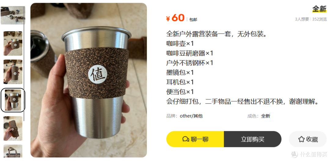 张大妈的中秋礼盒流入到二手鱼了,全套咖啡器具60块值不值得买?