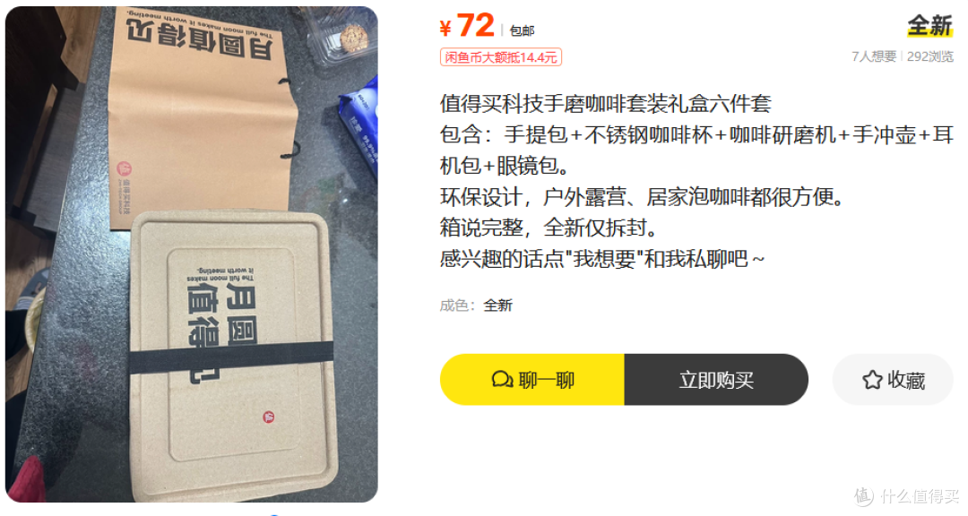 张大妈的中秋礼盒流入到二手鱼了,全套咖啡器具60块值不值得买?