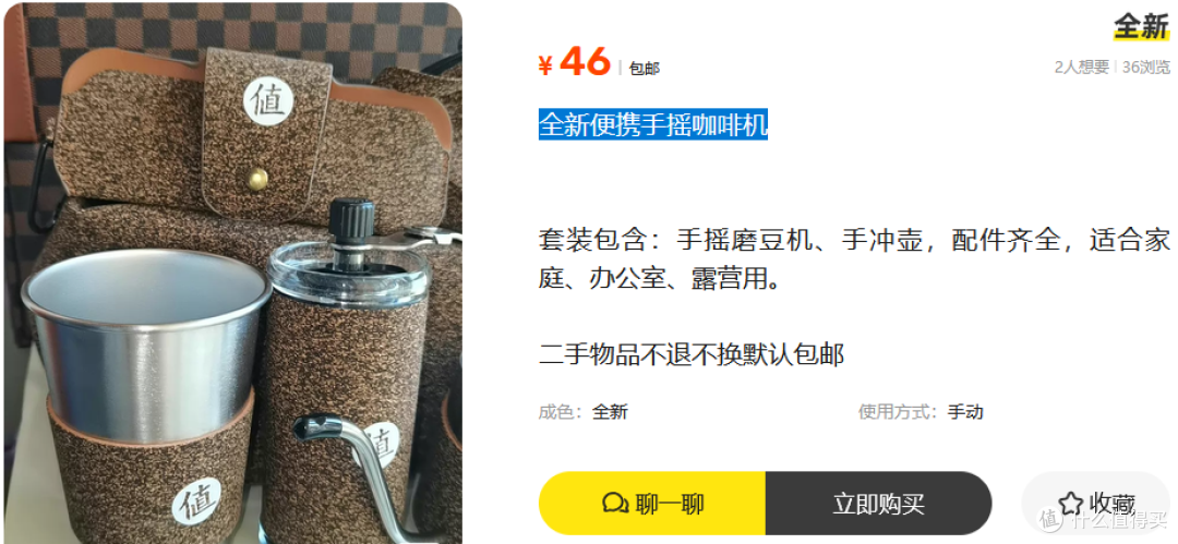 张大妈的中秋礼盒流入到二手鱼了,全套咖啡器具60块值不值得买?