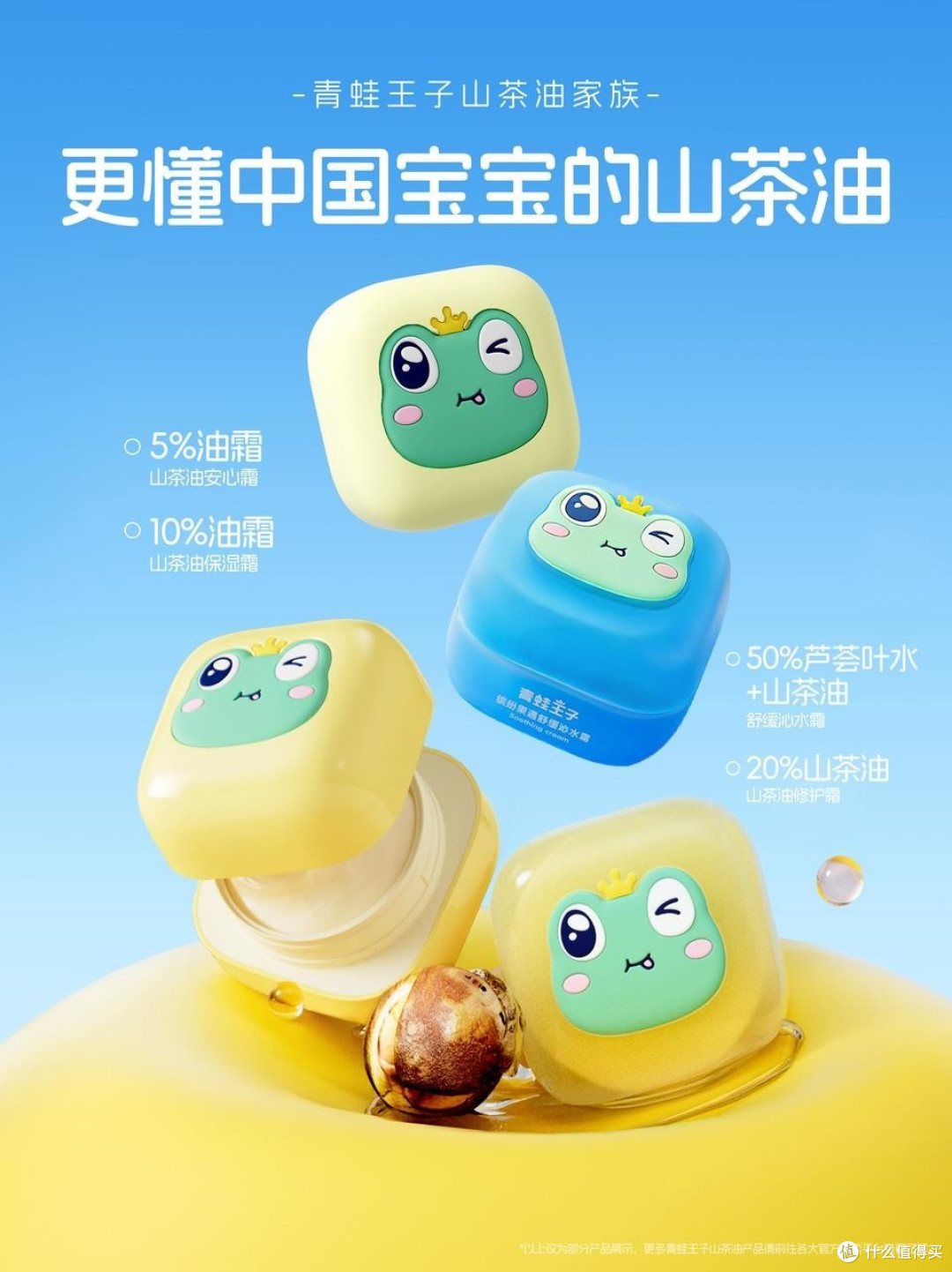 宝宝山茶油面霜品牌推荐:青蛙王子以全链路研发,守护儿童肌肤健康