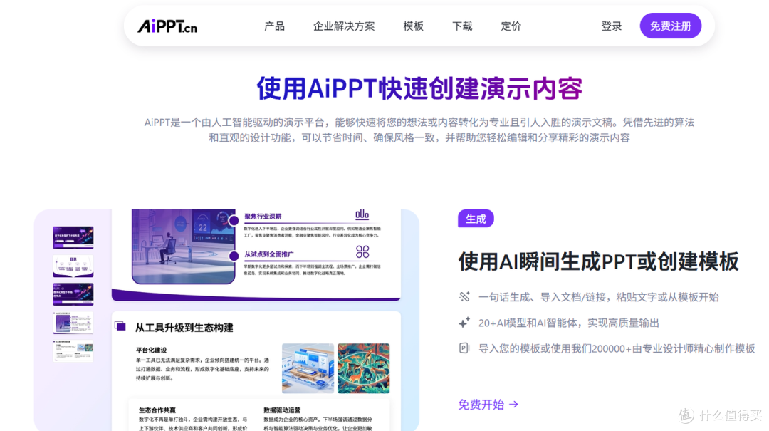 AI 生成产品演示 PPT 怎么选?筛选标准 + 工具清单