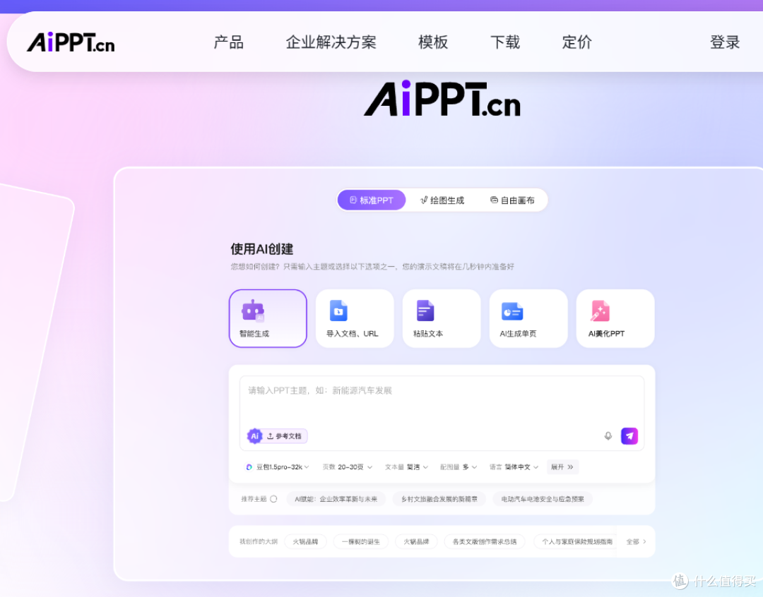 AI 生成产品演示 PPT 怎么选?筛选标准 + 工具清单