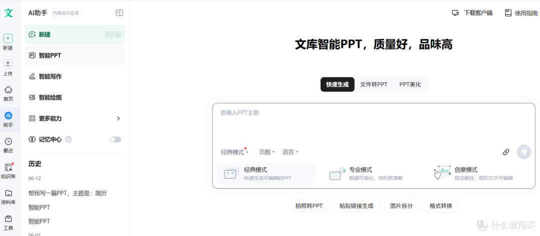 AI 生成产品演示 PPT 怎么选?筛选标准 + 工具清单