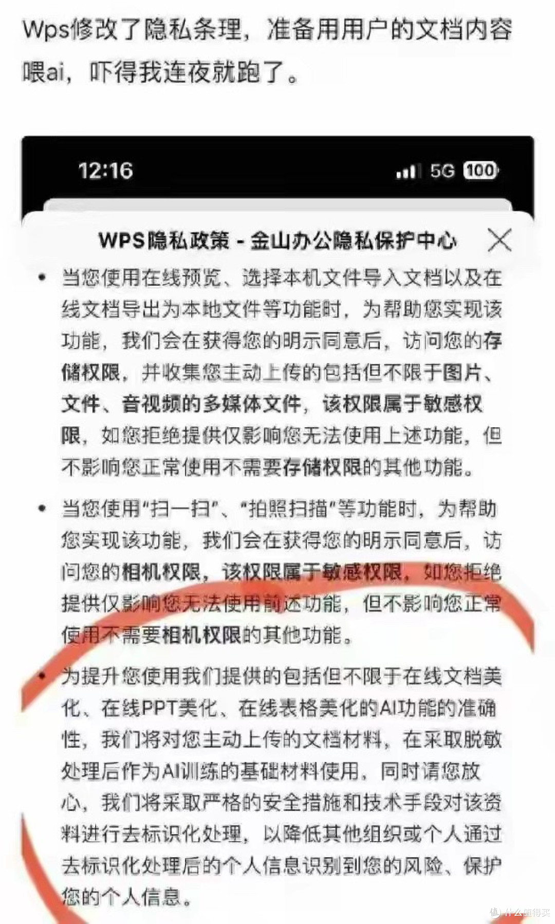 人民日报点名批评!3亿人在用的WPS软件被曝白嫖用户文稿喂AI