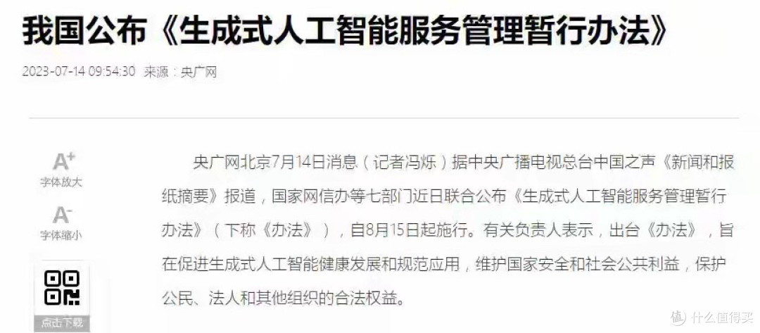 人民日报点名批评!3亿人在用的WPS软件被曝白嫖用户文稿喂AI