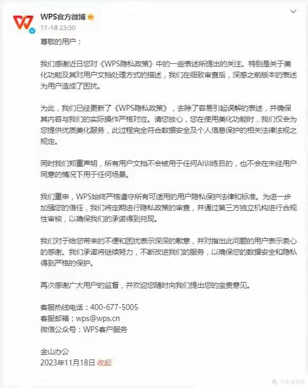 人民日报点名批评！3亿人在用的WPS软件被曝白嫖用户文稿喂AI