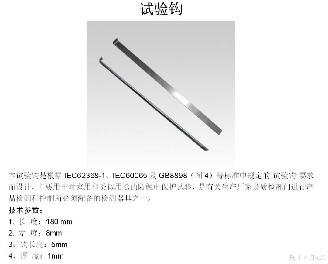 标准试验钩｜安规防触电检测专用器具