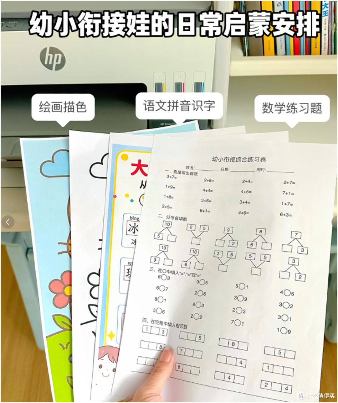幼升小需要打印的启蒙资料变多,家用打印机选惠普连供打印机