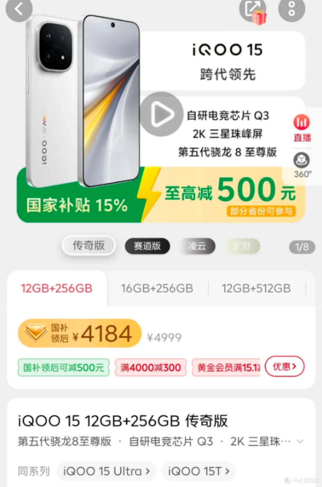 iQOO15开启第二轮涨价,最高配已涨1500元!