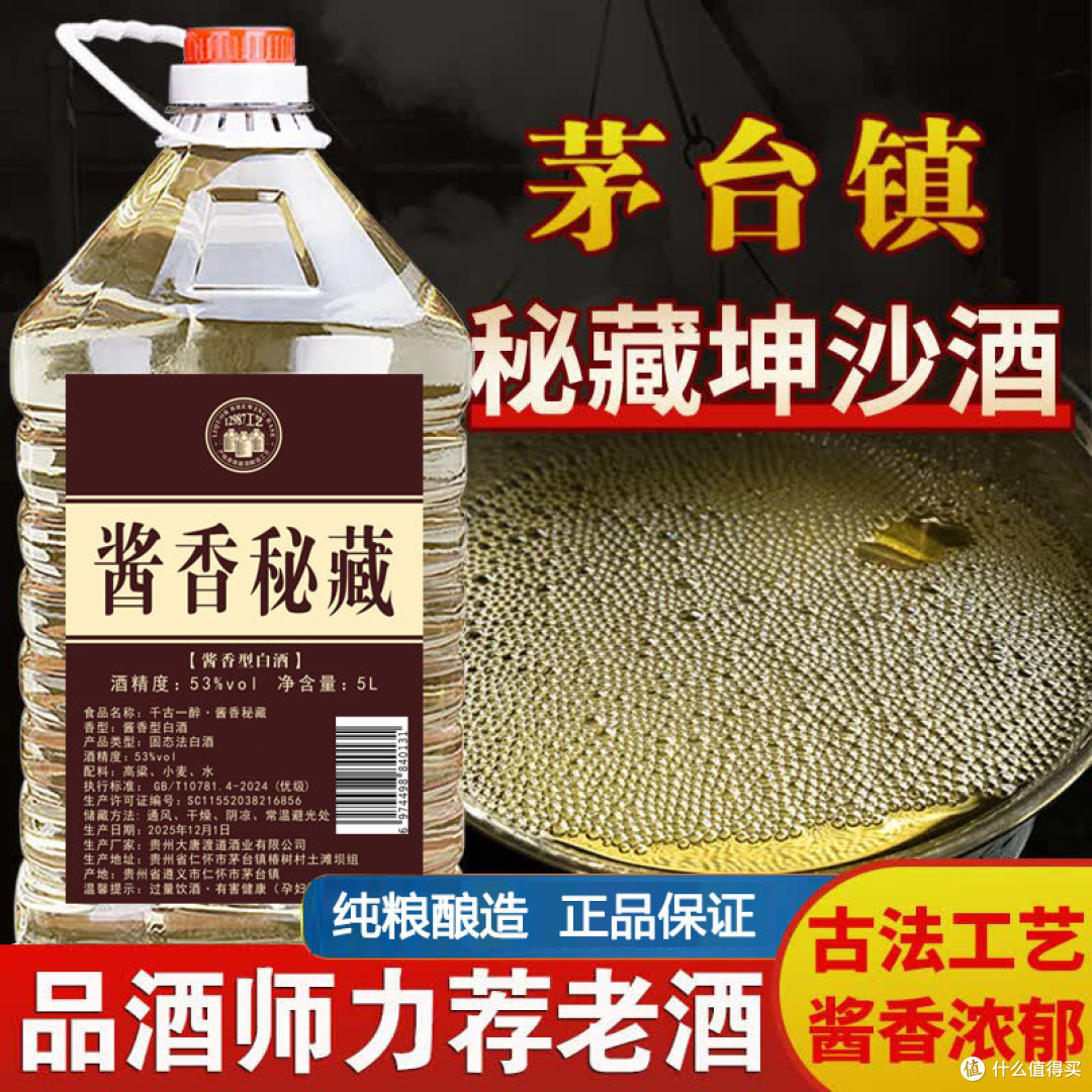 千古一醉・酱香秘藏 53度桶装