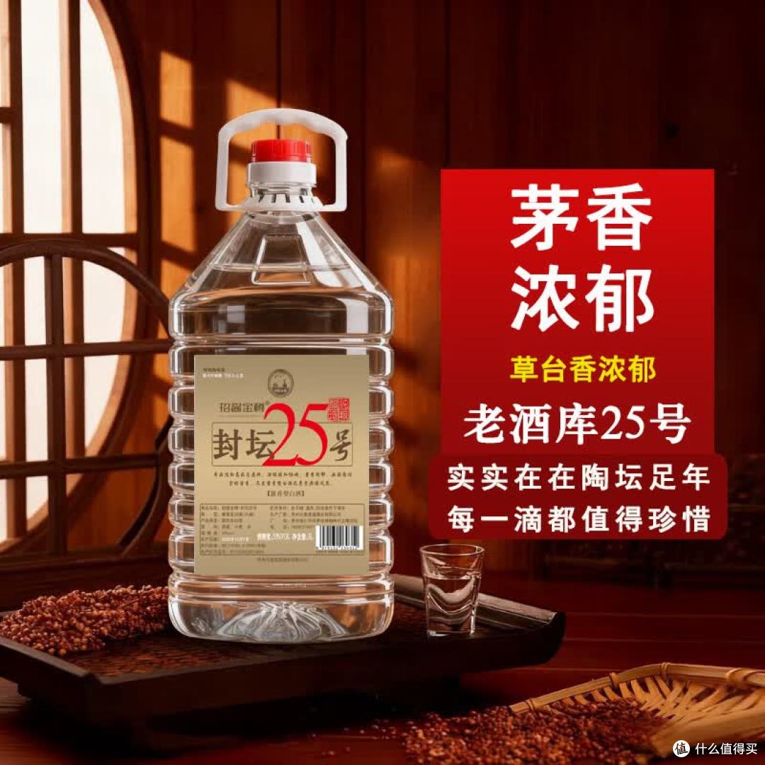 招酱金樽・封坛25号 53度酱香型白酒