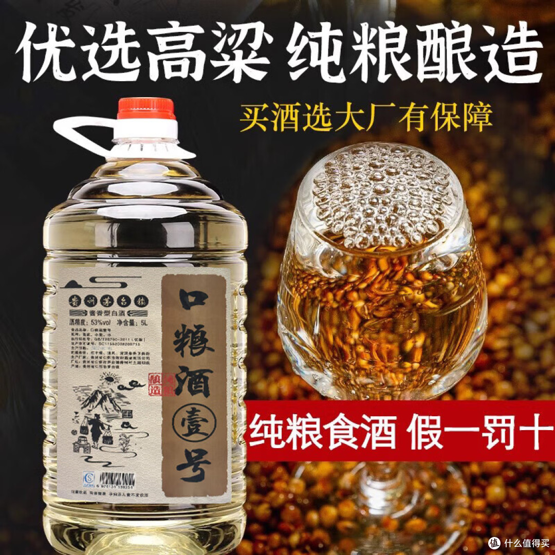 千古一醉・口粮酒壹号
